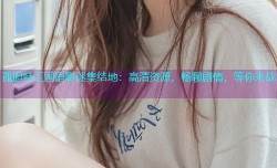 孤胆特工国语影迷集结地:高清资源,畅聊剧情,等你来战